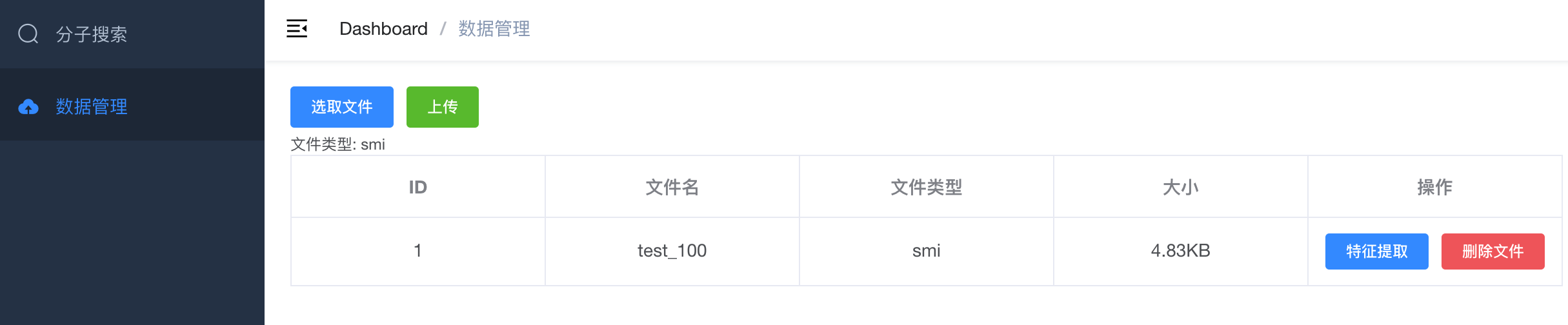 数据上传